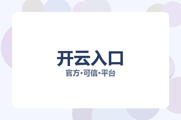 开云入口 图片